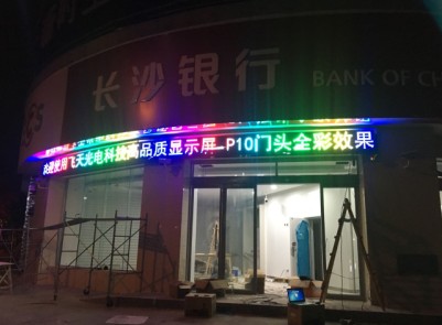 邵陽(yáng)LED顯示屏,邵陽(yáng)LED顯示屏工程,邵陽(yáng)LED屏,邵陽(yáng)電子屏價(jià)格,邵陽(yáng)戶(hù)外電子屏,邵陽(yáng)專(zhuān)業(yè)LED電子屏安裝,邵陽(yáng)LED顯示屏配件材料,邵陽(yáng)大屏幕 邵陽(yáng)LED顯示屏,邵陽(yáng)LED顯示屏工程,邵陽(yáng)LED屏,邵陽(yáng)電子屏價(jià)格,邵陽(yáng)戶(hù)外電子屏,邵陽(yáng)專(zhuān)業(yè)LED電子屏安裝,邵陽(yáng)LED顯示屏配件材料,邵陽(yáng)大屏幕